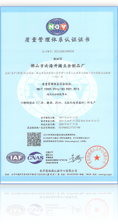 质量管理体系认证证书（中文）